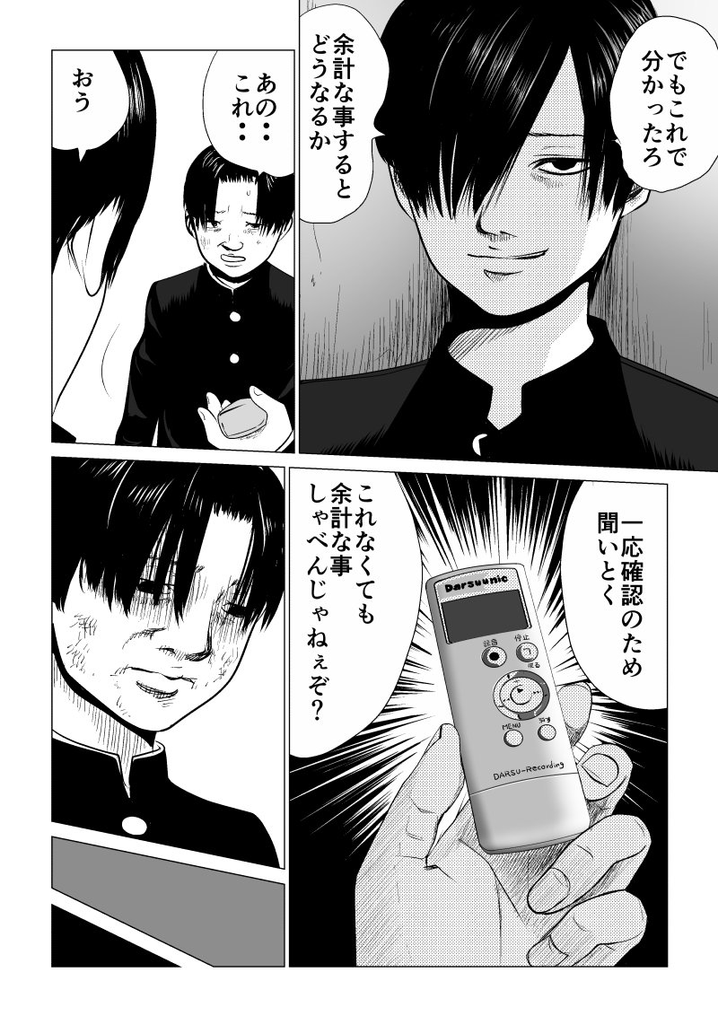 Ijime no Jikan - Chapter 6 - Page 8