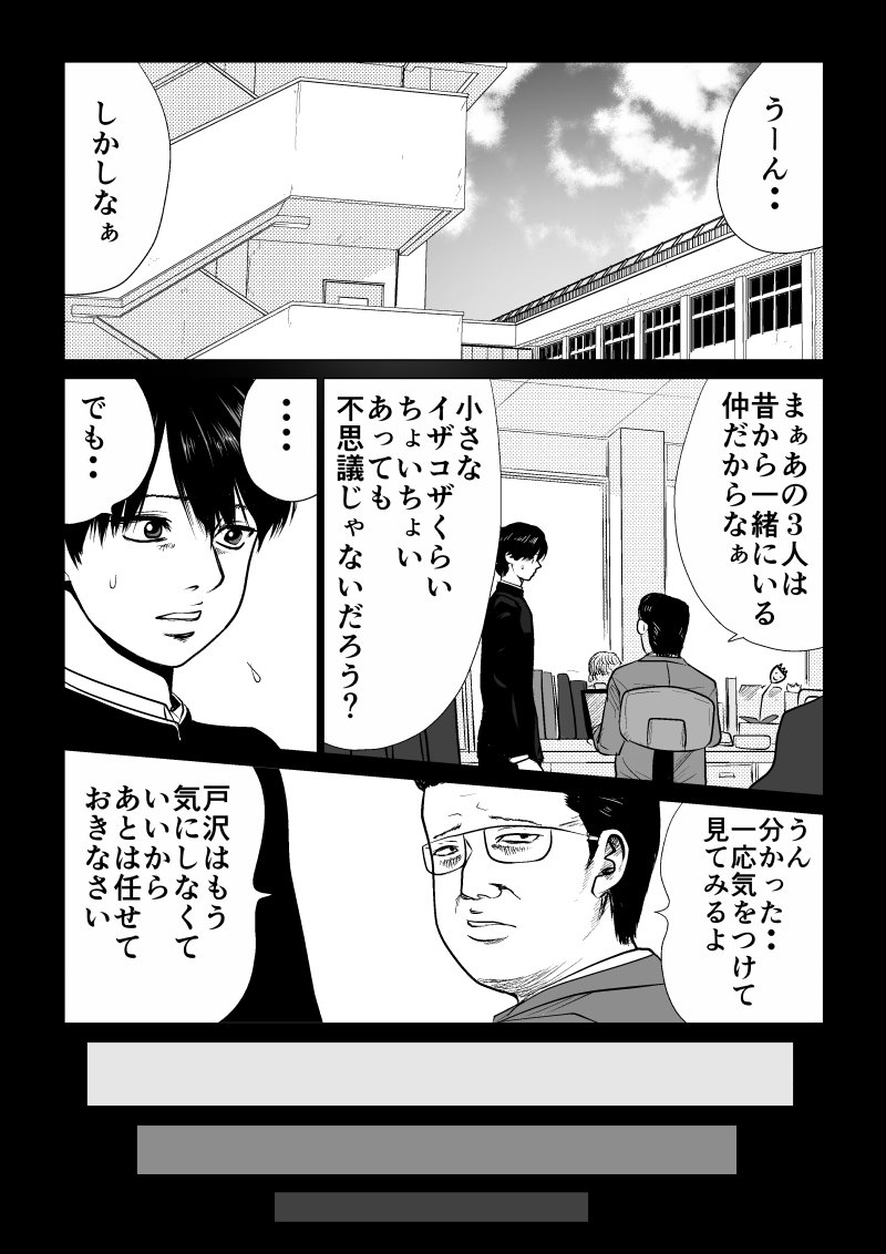 Ijime no Jikan - Chapter 6 - Page 9