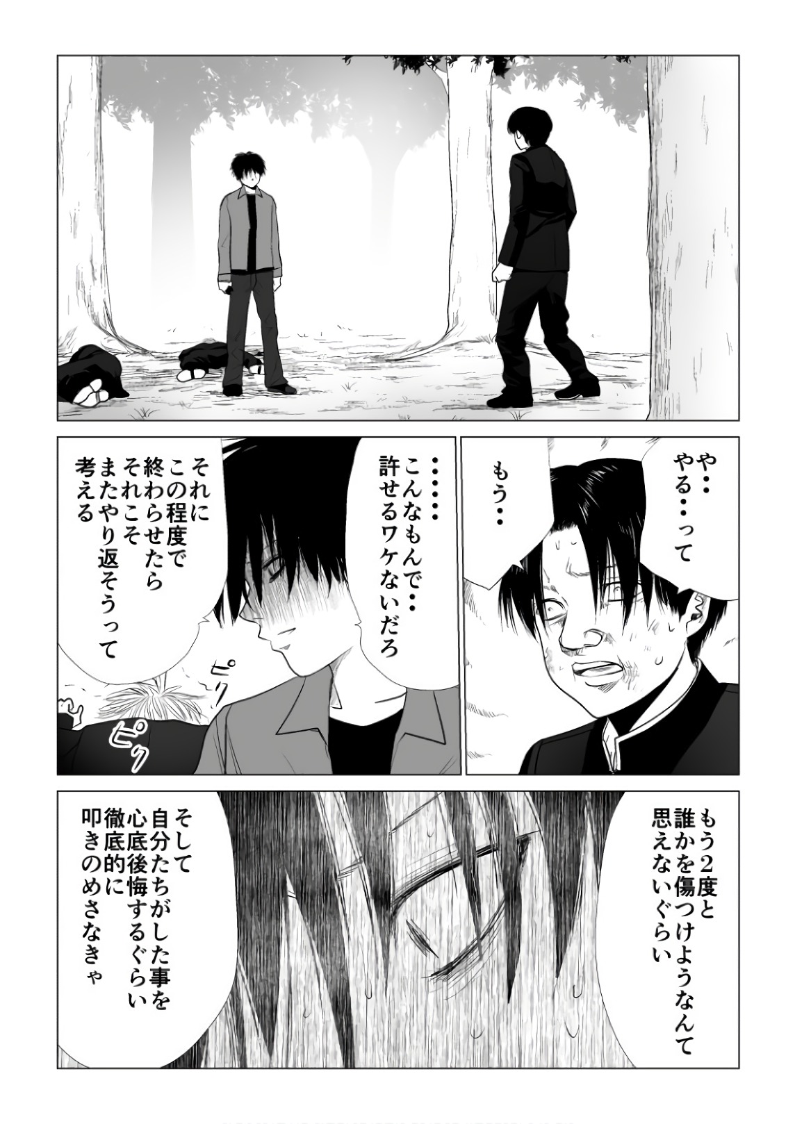 Ijime no Jikan - Chapter 60 - Page 1