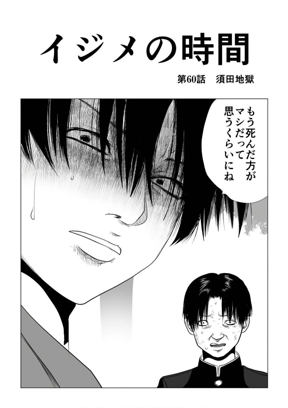 Ijime no Jikan - Chapter 60 - Page 2