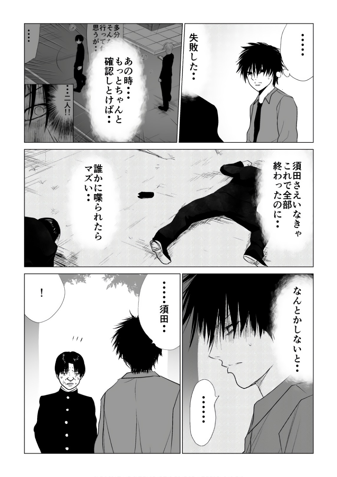 Ijime no Jikan - Chapter 60 - Page 4