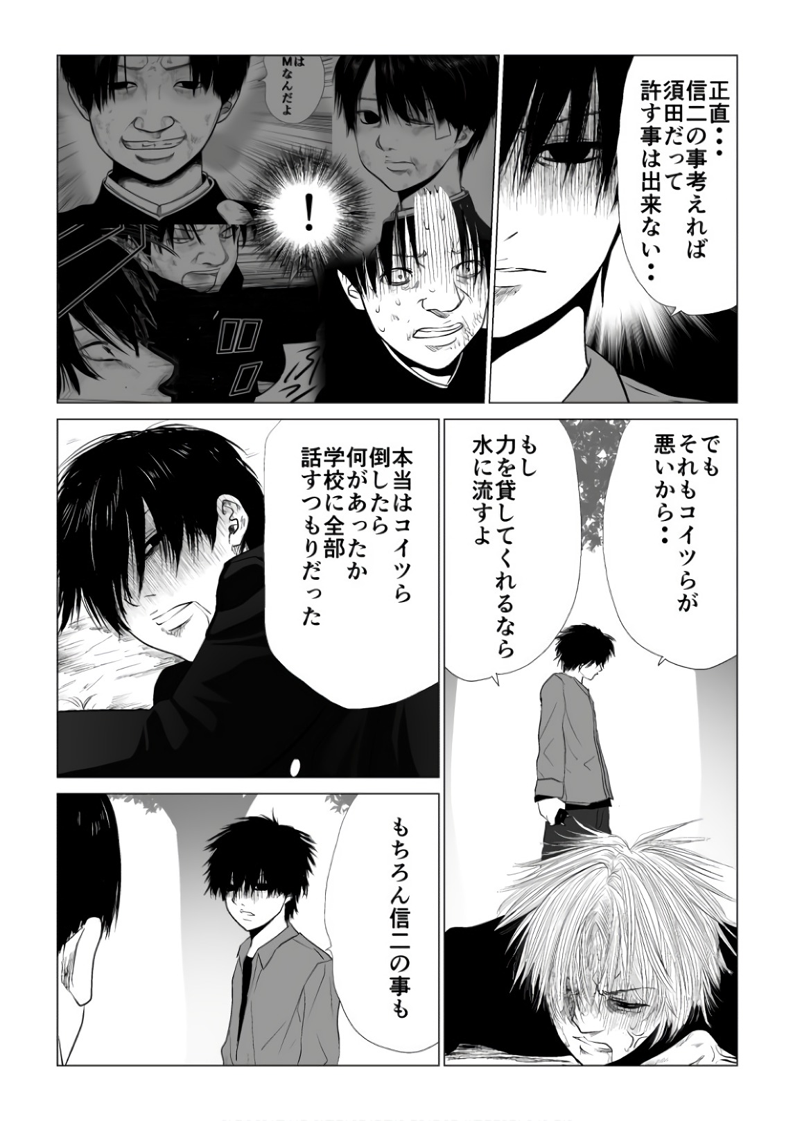 Ijime no Jikan - Chapter 60 - Page 5