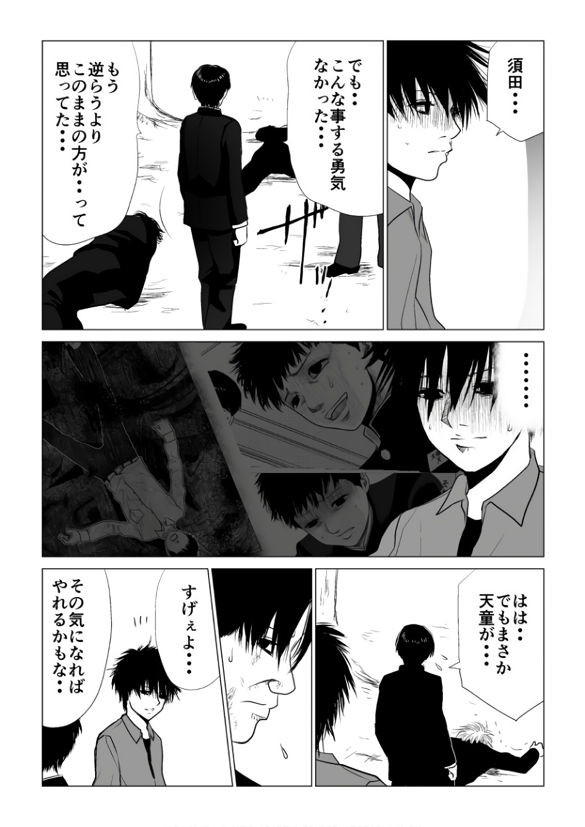 Ijime no Jikan - Chapter 60 - Page 7