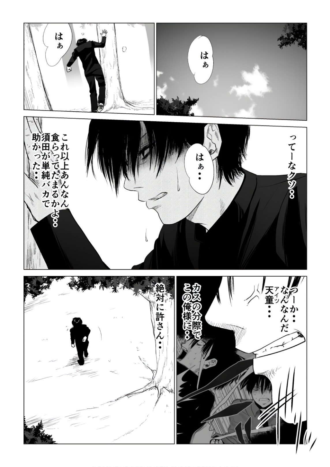 Ijime no Jikan - Chapter 61 - Page 10