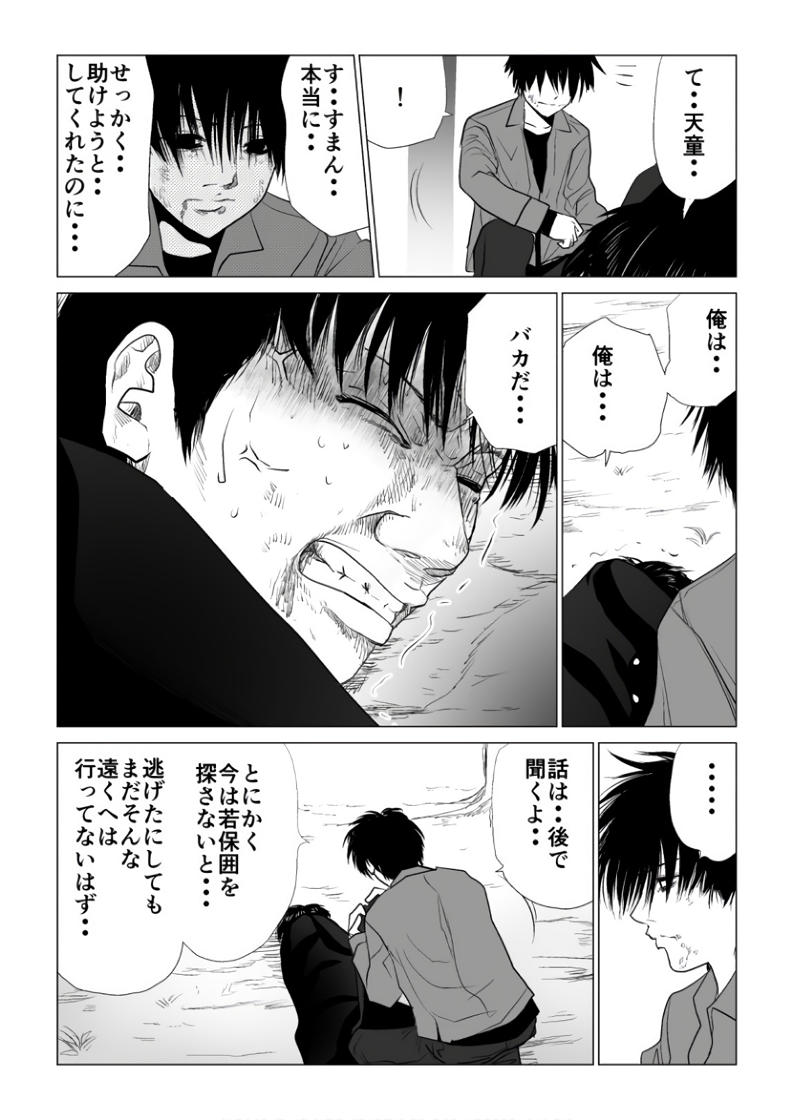 Ijime no Jikan - Chapter 61 - Page 13