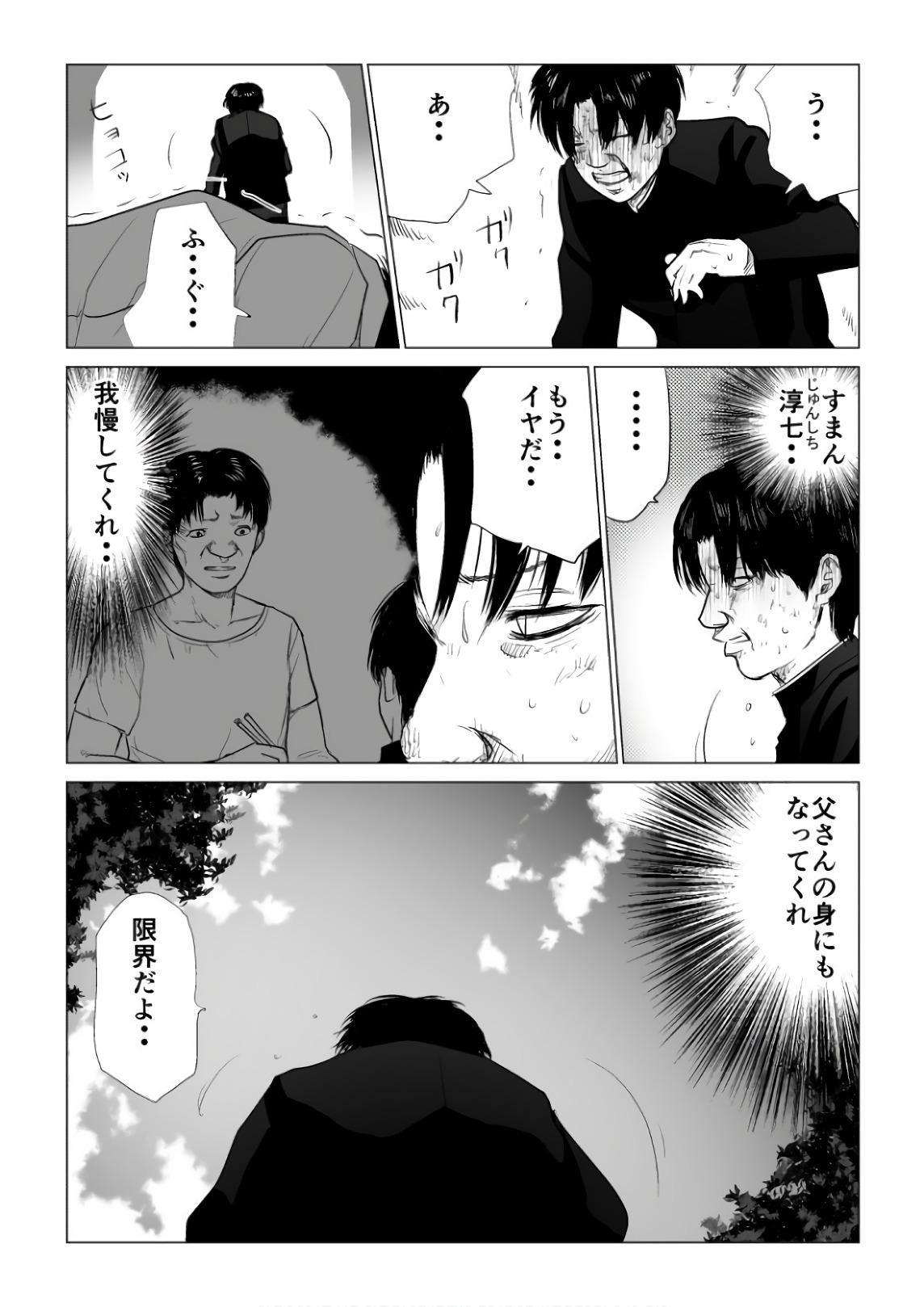 Ijime no Jikan - Chapter 61 - Page 15