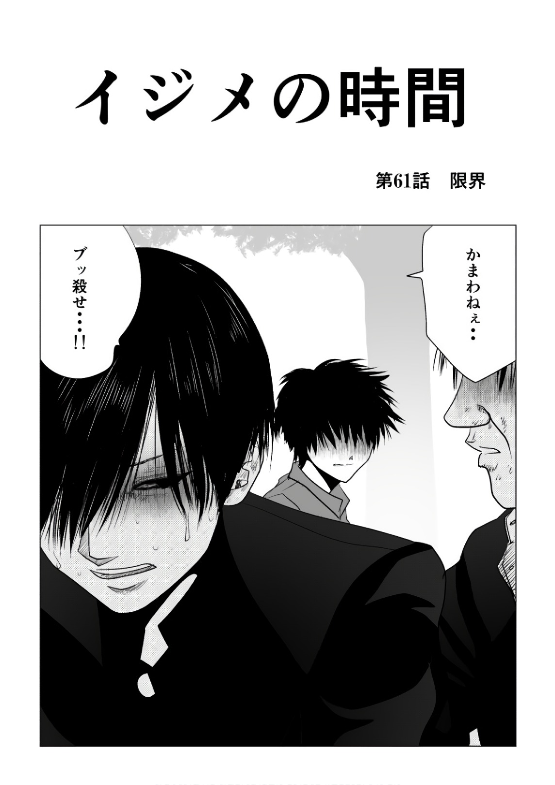Ijime no Jikan - Chapter 61 - Page 2
