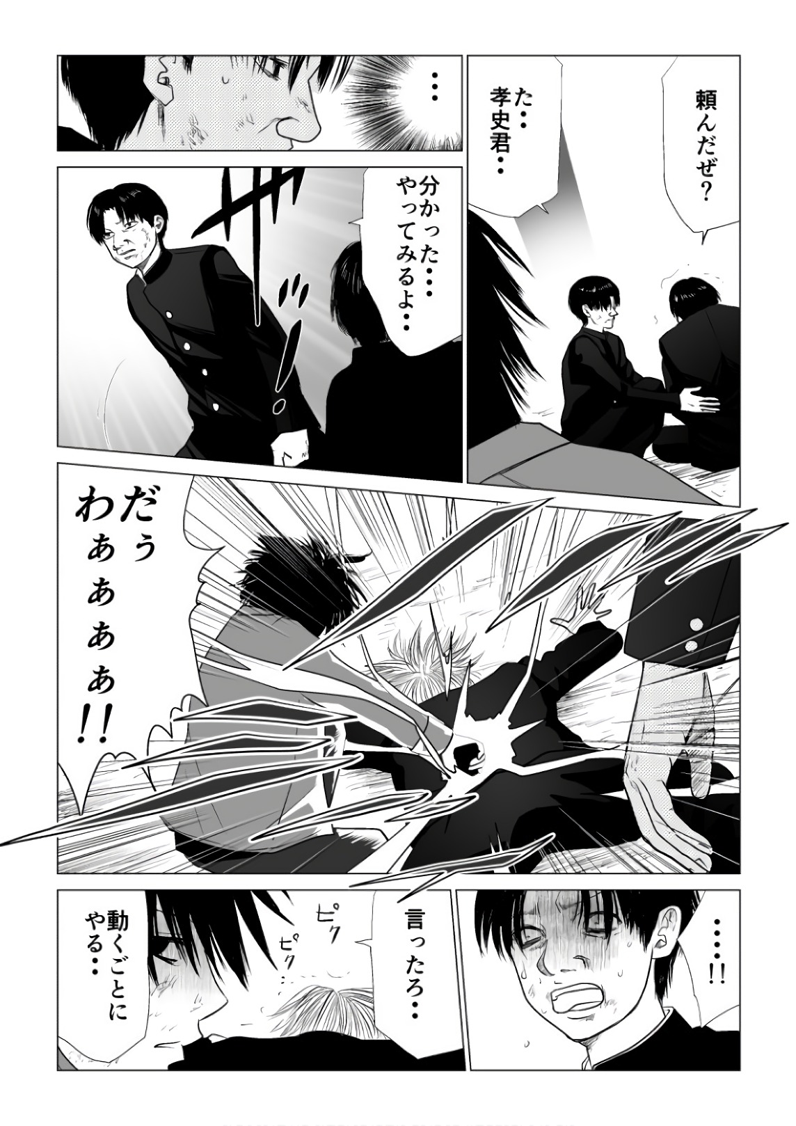 Ijime no Jikan - Chapter 61 - Page 4
