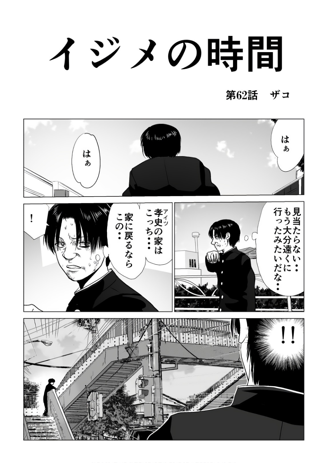 Ijime no Jikan - Chapter 62 - Page 2
