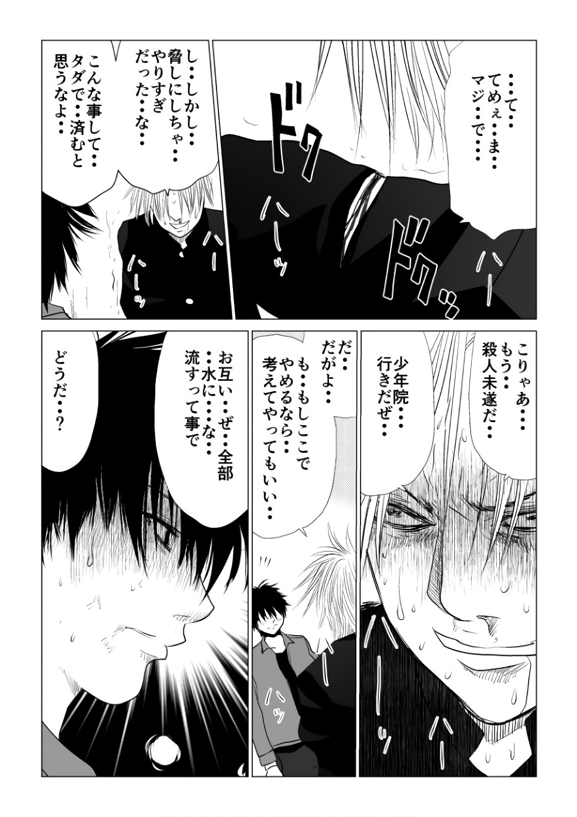 Ijime no Jikan - Chapter 63 - Page 15
