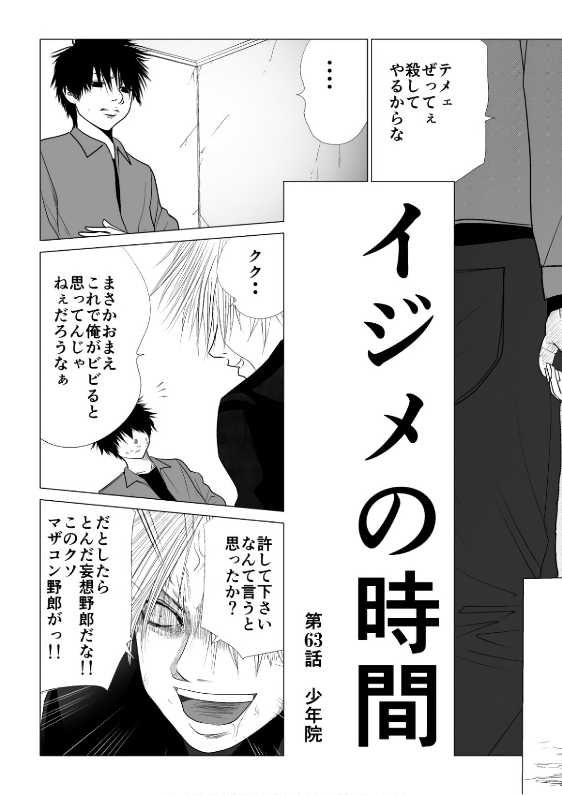Ijime no Jikan - Chapter 63 - Page 3