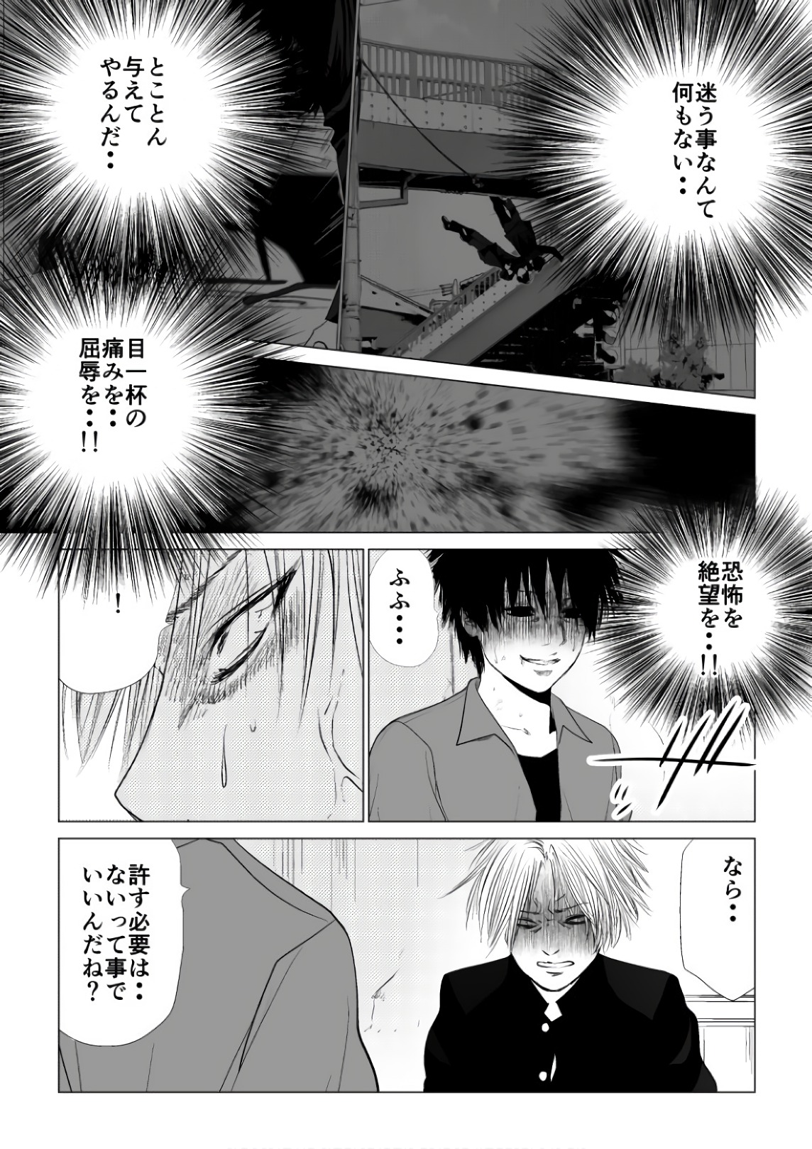 Ijime no Jikan - Chapter 63 - Page 9