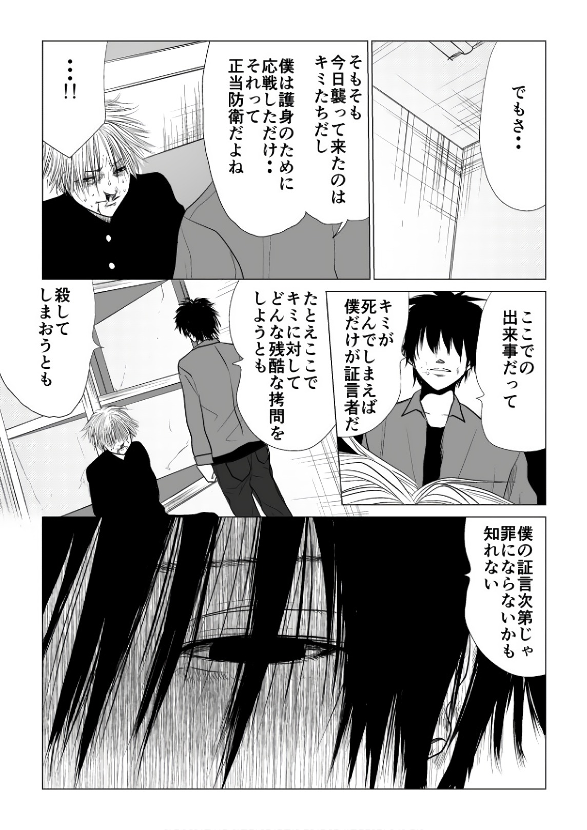 Ijime no Jikan - Chapter 64 - Page 11