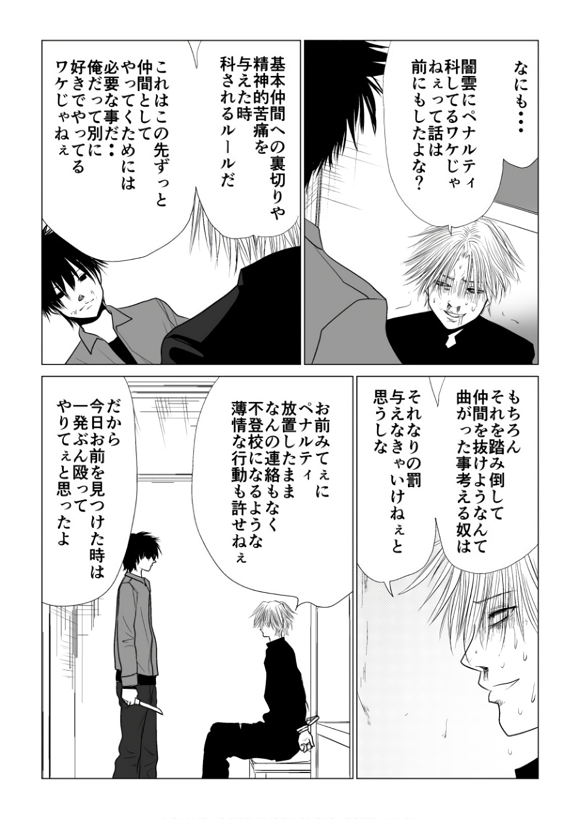 Ijime no Jikan - Chapter 64 - Page 4