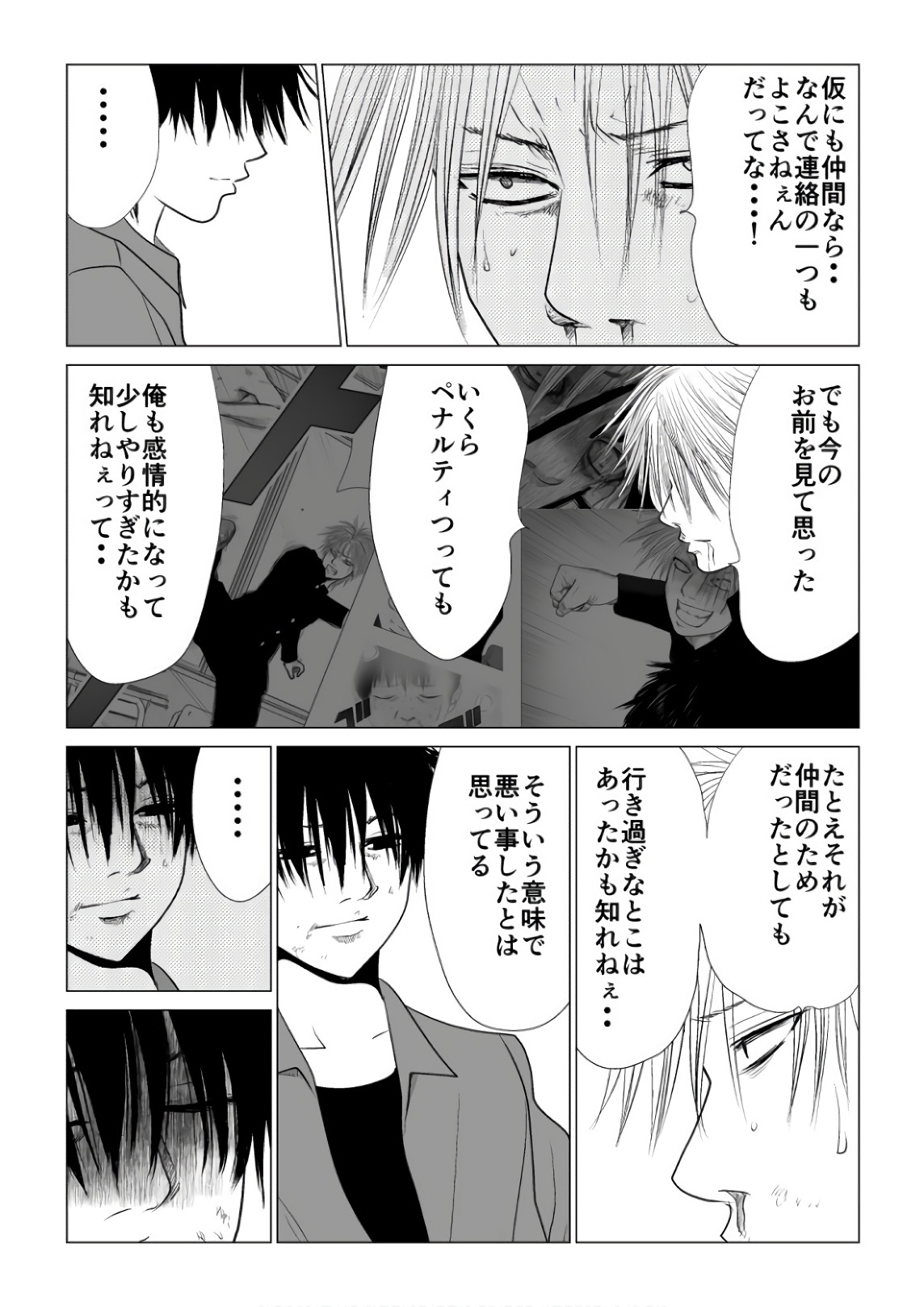 Ijime no Jikan - Chapter 64 - Page 5