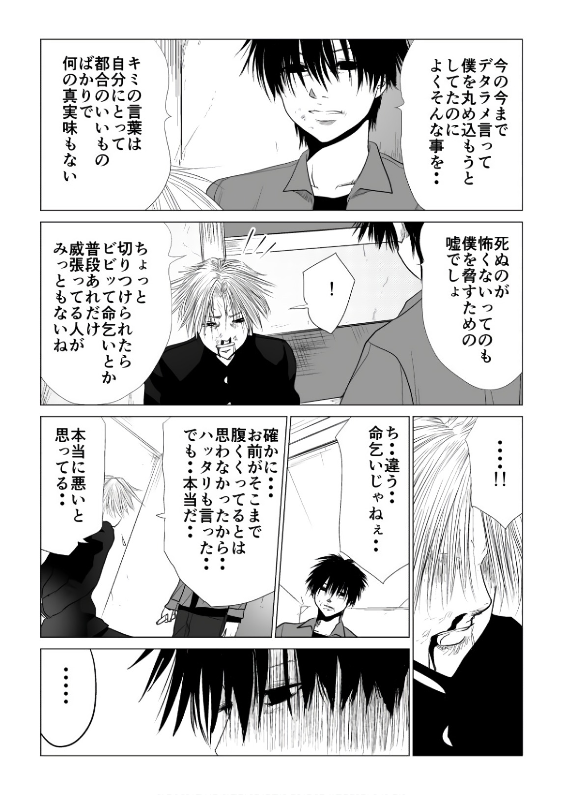 Ijime no Jikan - Chapter 65 - Page 2