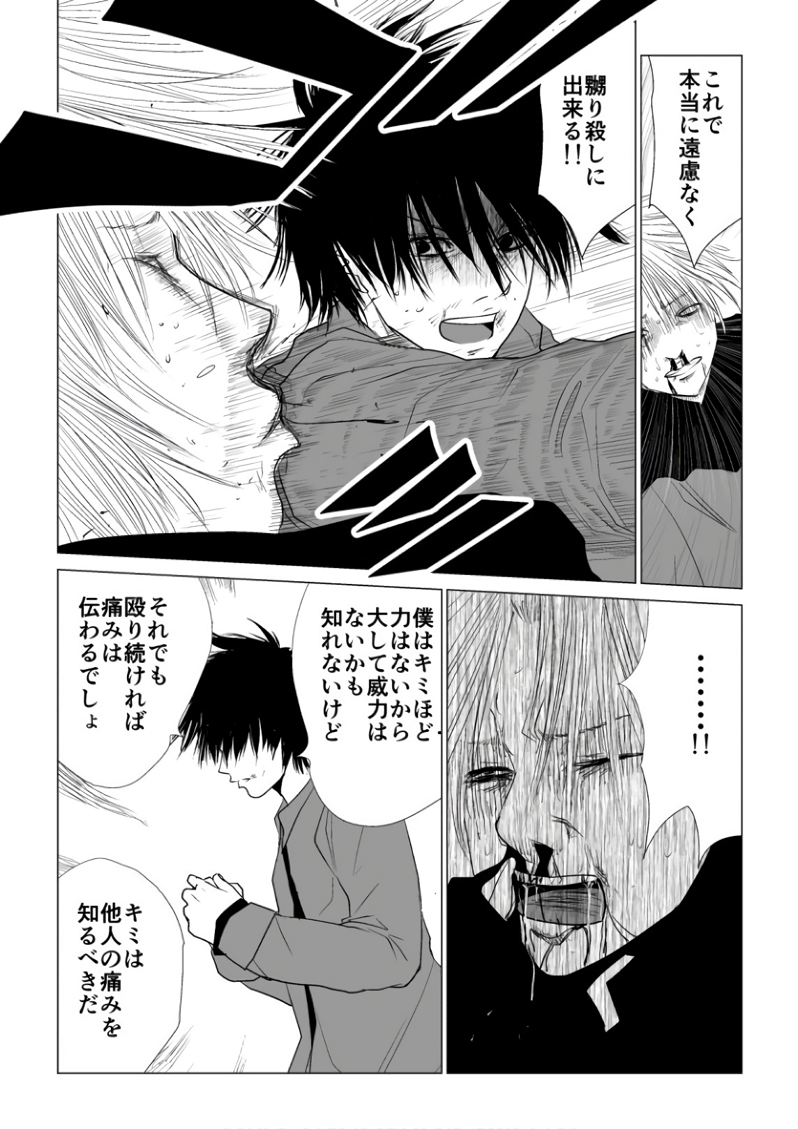 Ijime no Jikan - Chapter 65 - Page 6