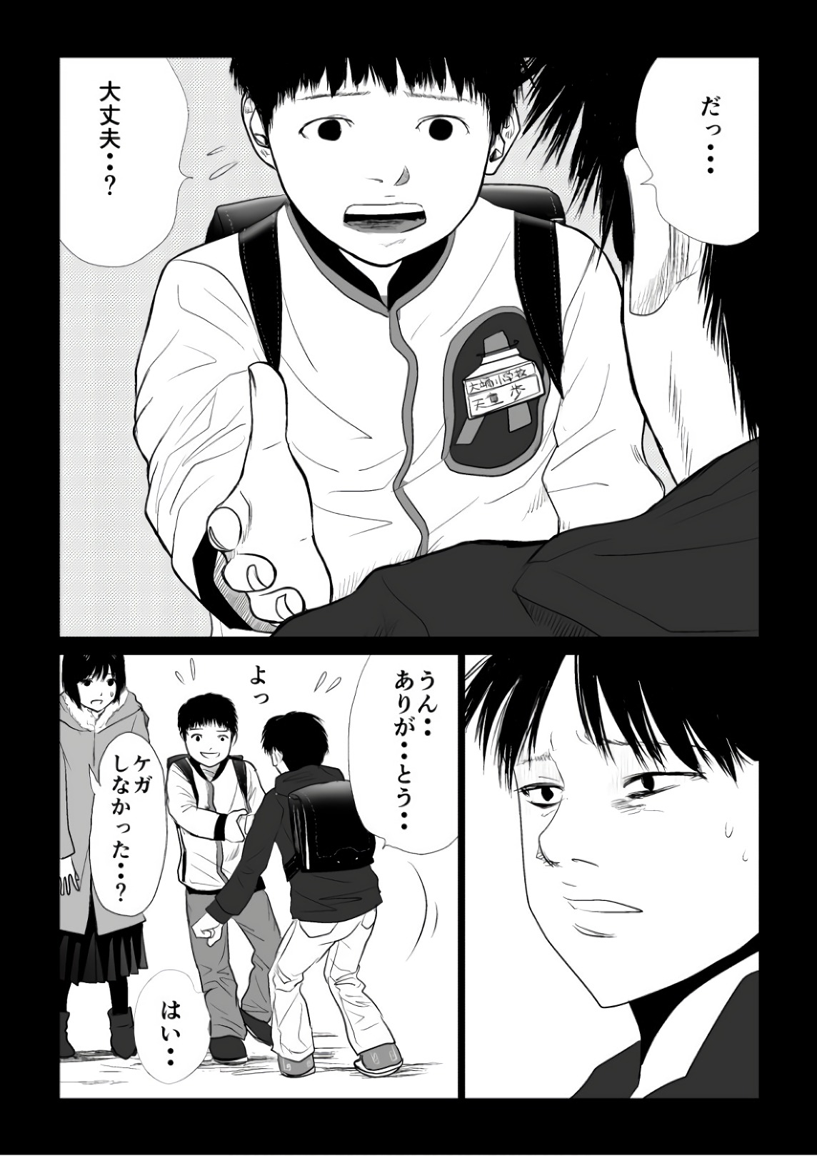Ijime no Jikan - Chapter 66 - Page 13