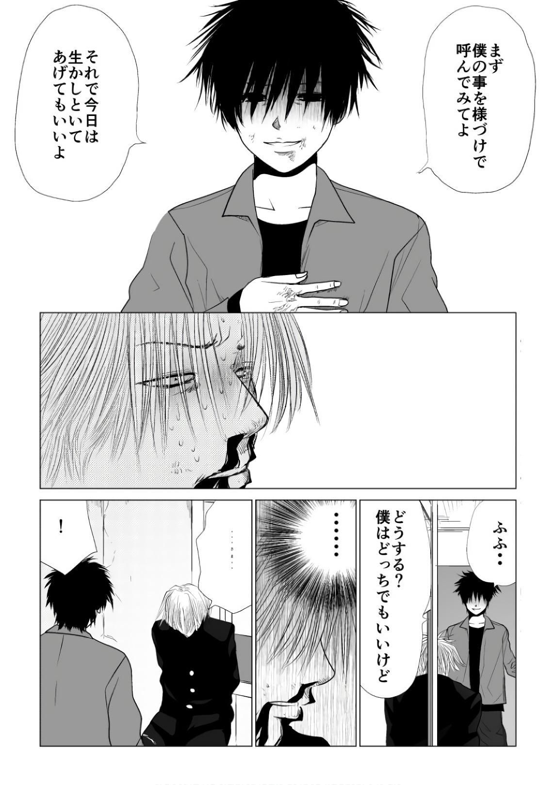 Ijime no Jikan - Chapter 66 - Page 2
