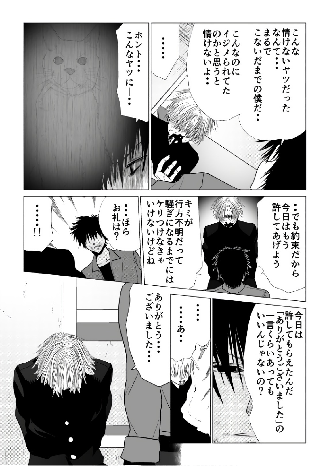Ijime no Jikan - Chapter 66 - Page 4