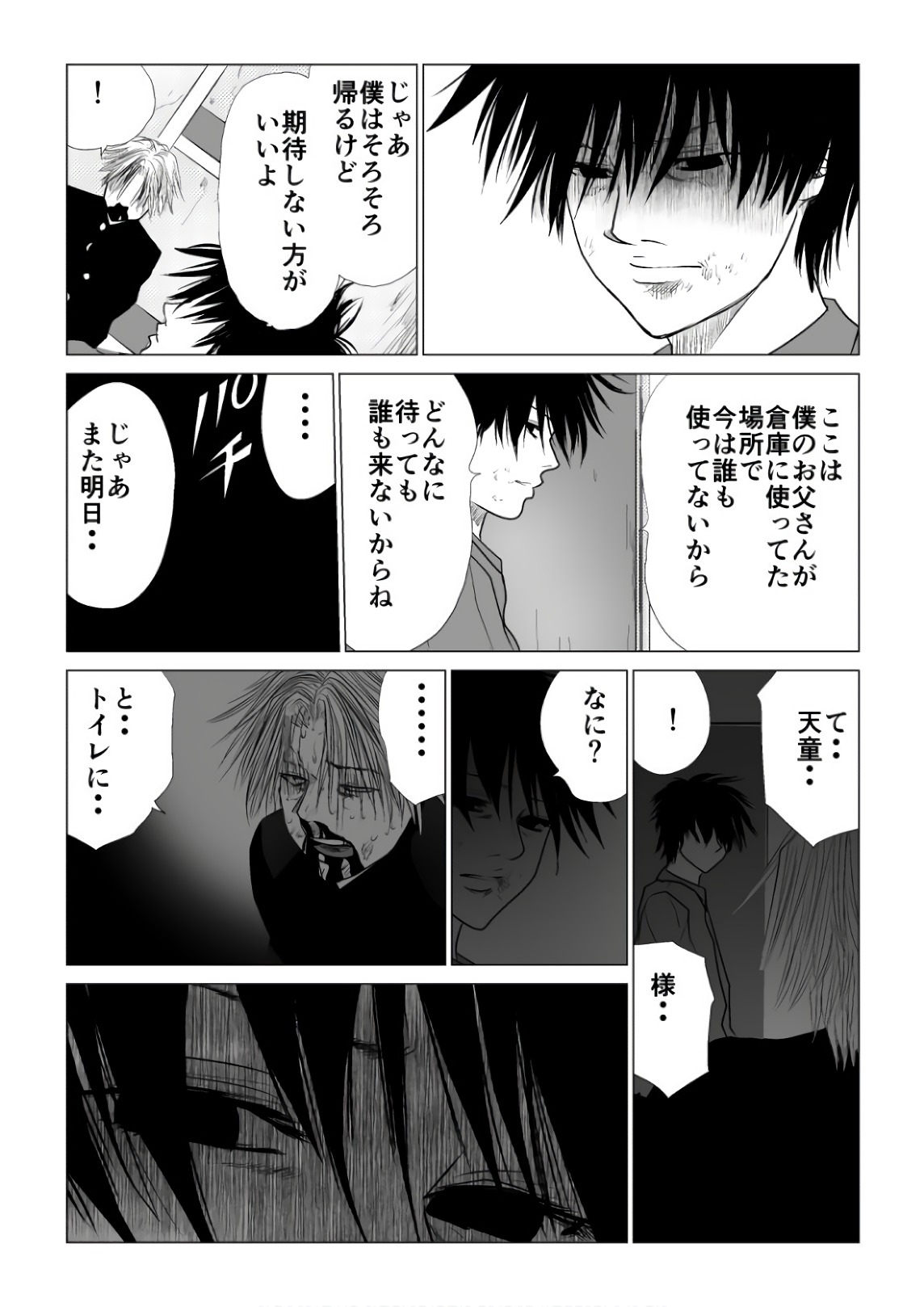 Ijime no Jikan - Chapter 66 - Page 5