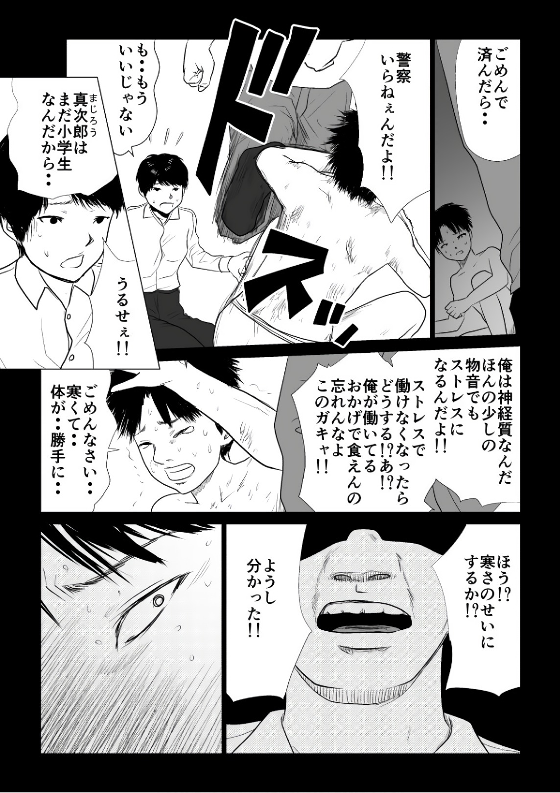 Ijime no Jikan - Chapter 66 - Page 8