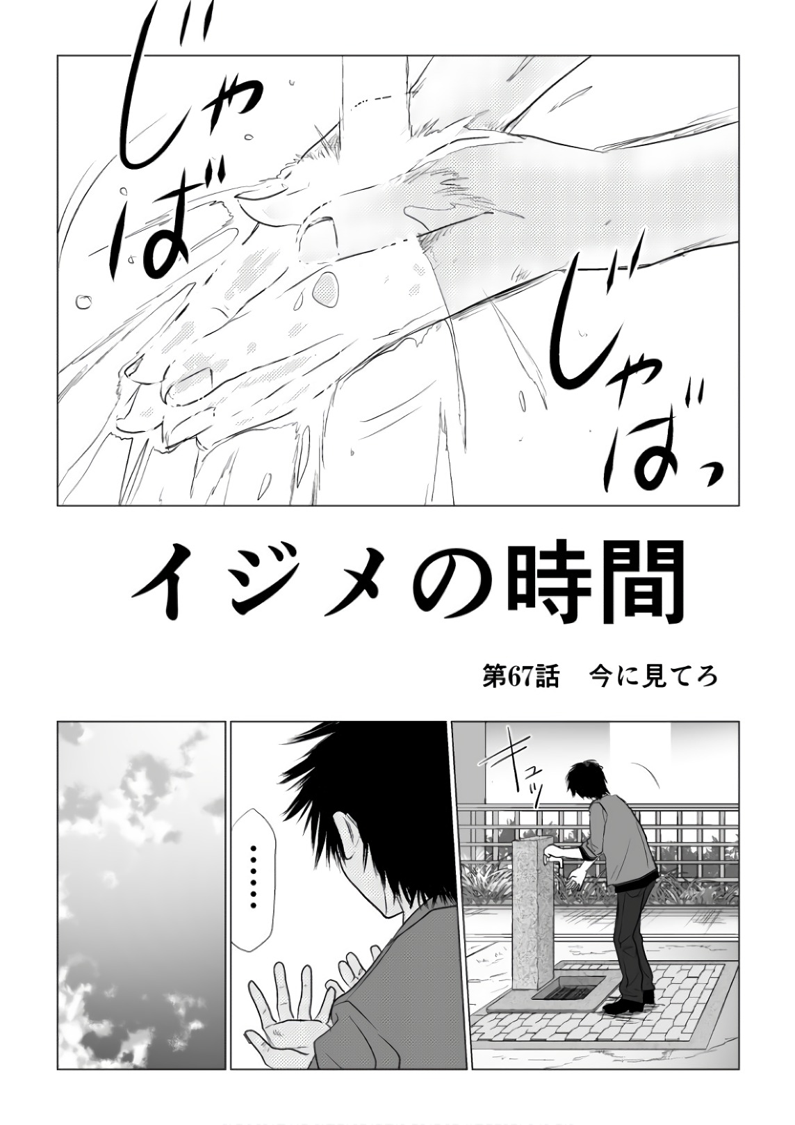 Ijime no Jikan - Chapter 67 - Page 1