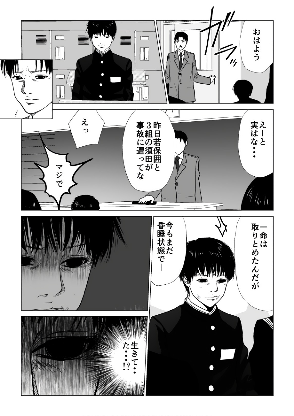 Ijime no Jikan - Chapter 67 - Page 11