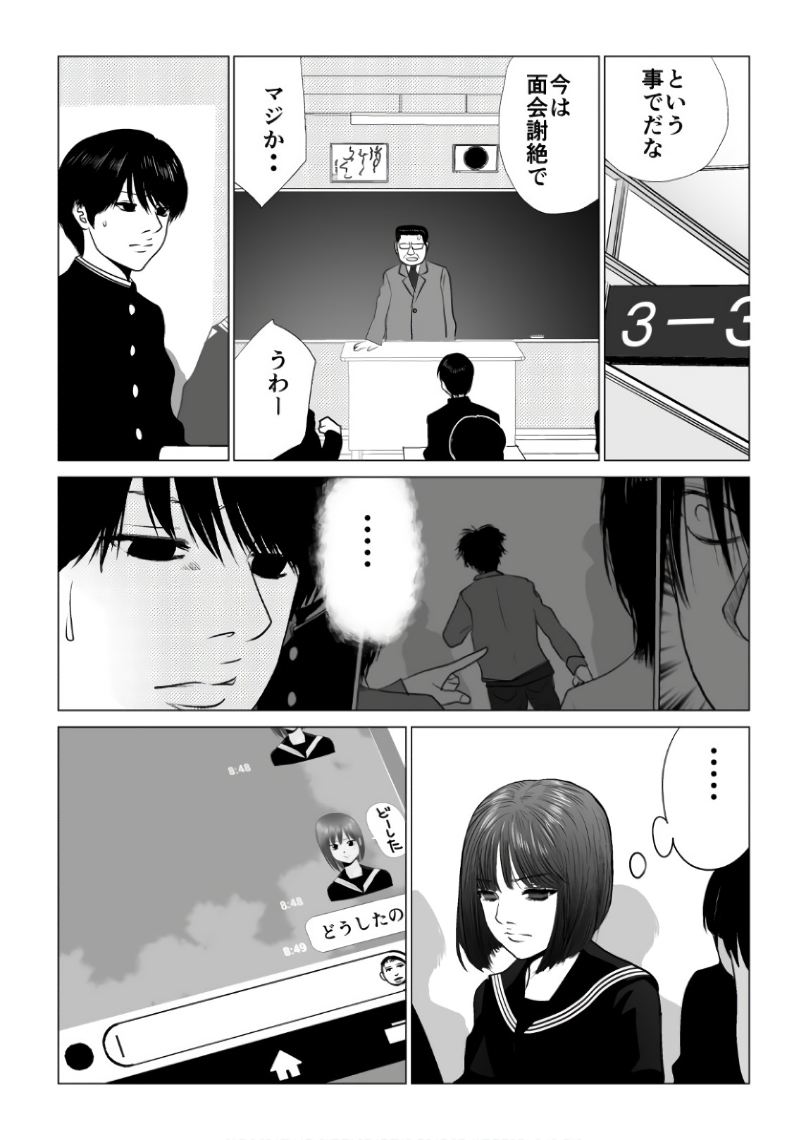 Ijime no Jikan - Chapter 67 - Page 12