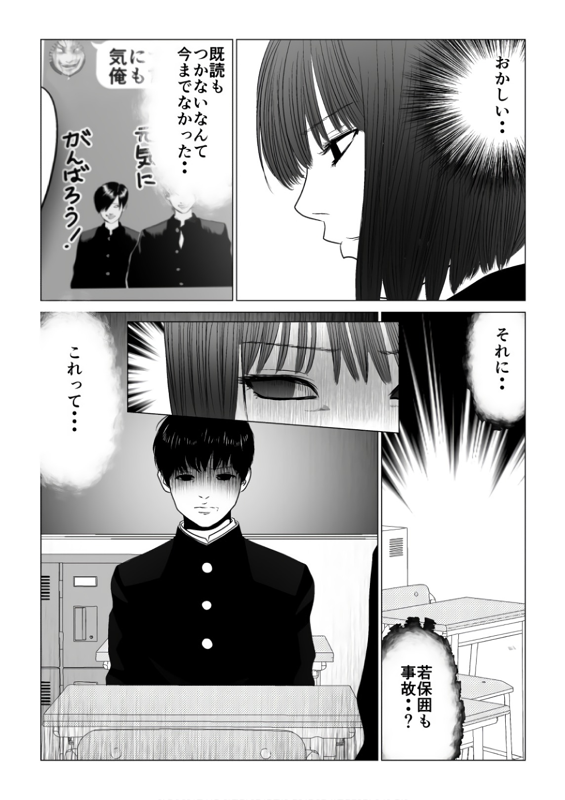 Ijime no Jikan - Chapter 67 - Page 13