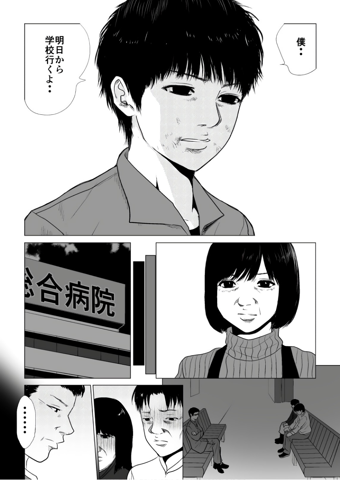 Ijime no Jikan - Chapter 67 - Page 3