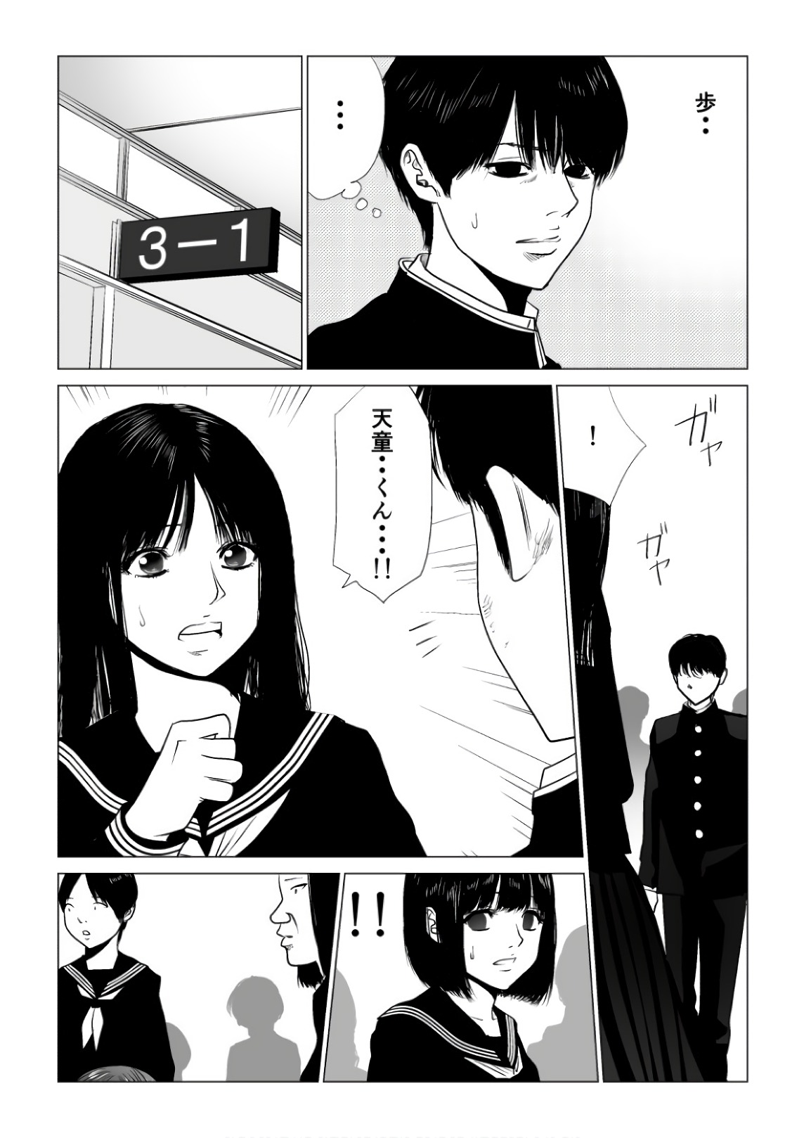 Ijime no Jikan - Chapter 67 - Page 6