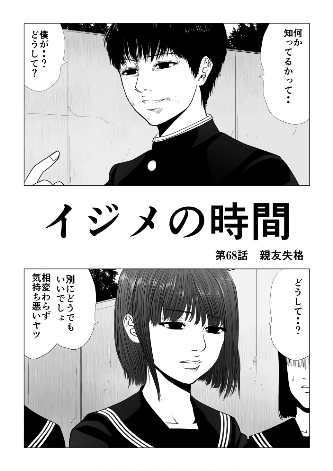 Ijime no Jikan - Chapter 68 - Page 1