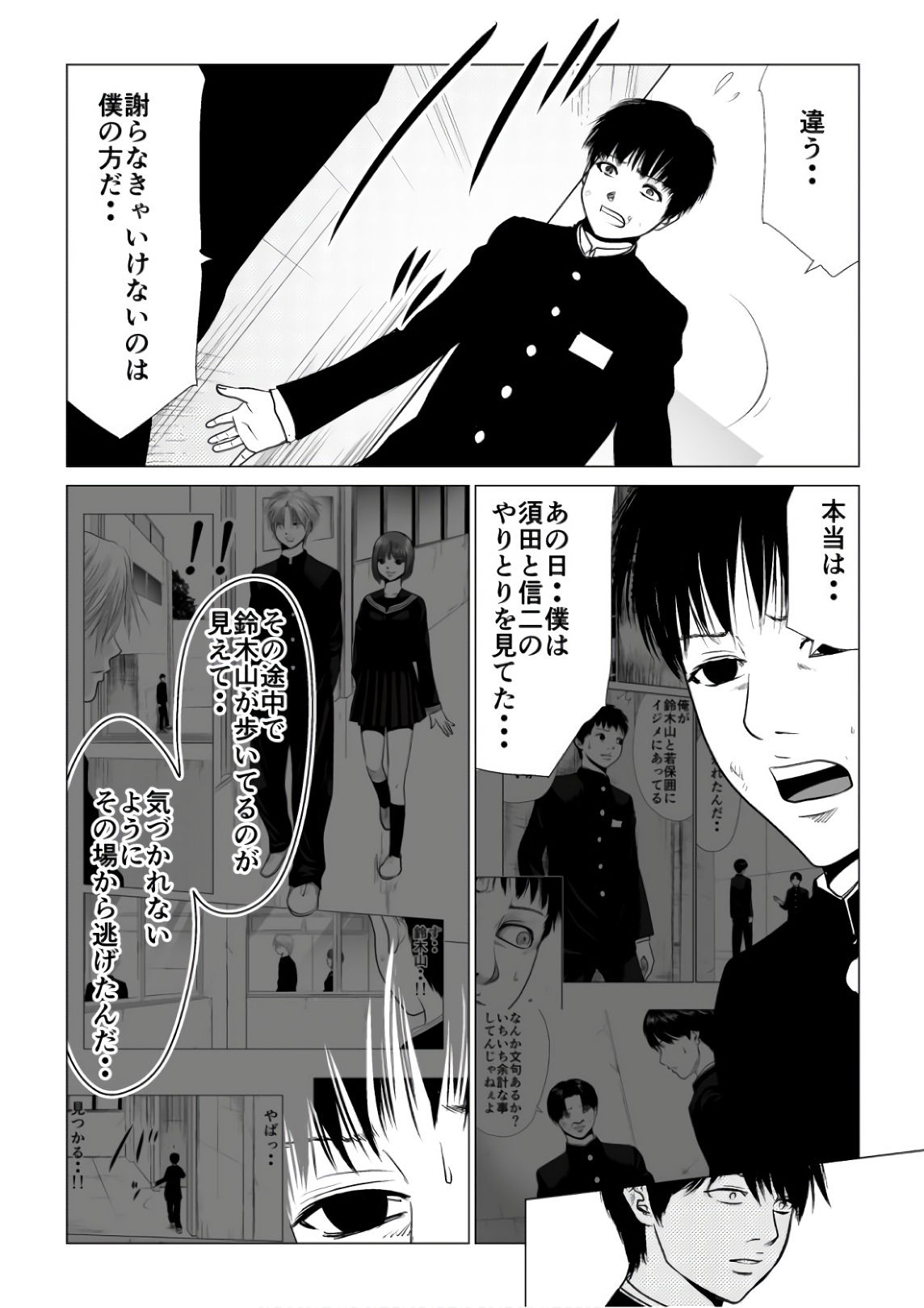 Ijime no Jikan - Chapter 68 - Page 10