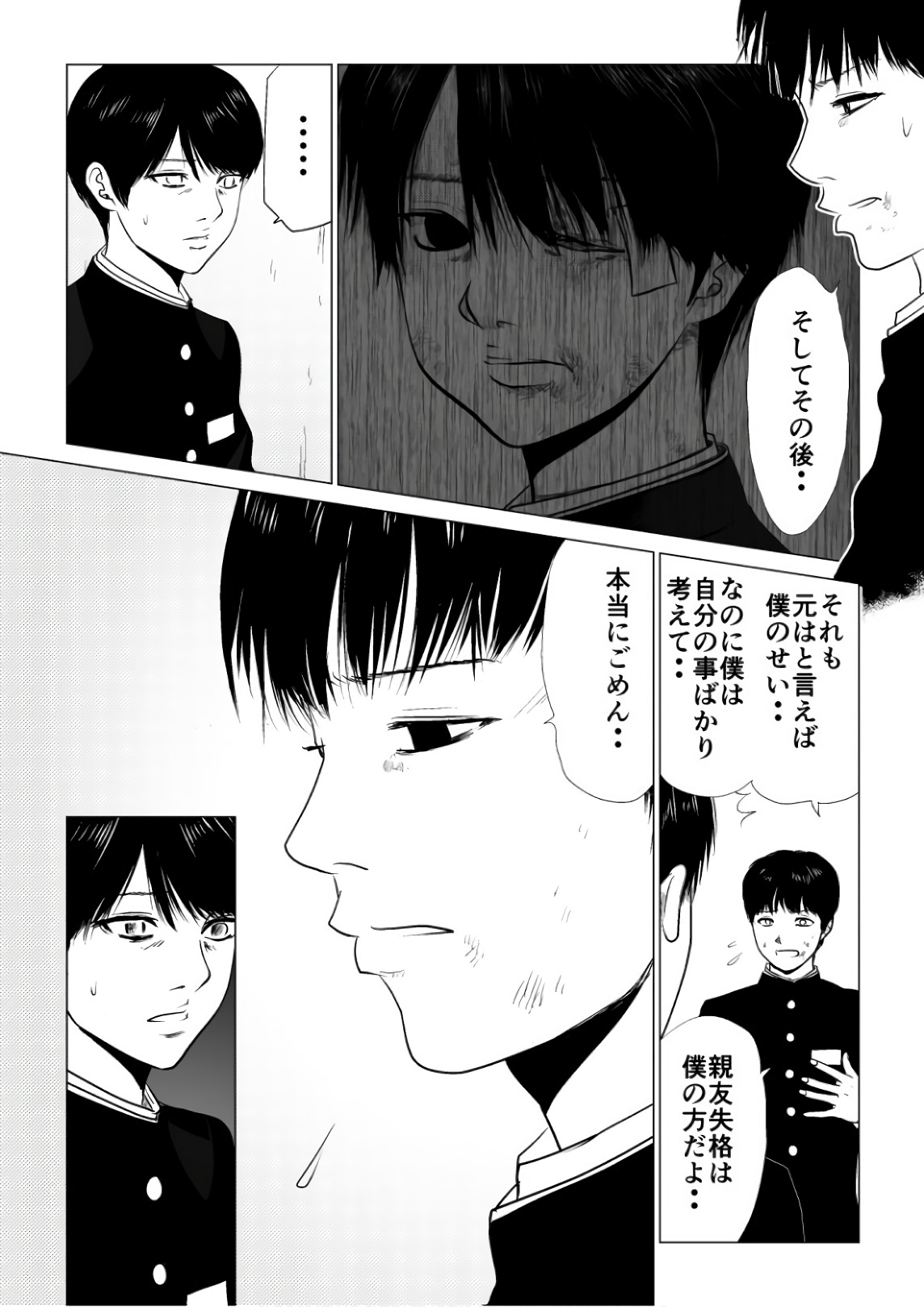 Ijime no Jikan - Chapter 68 - Page 11