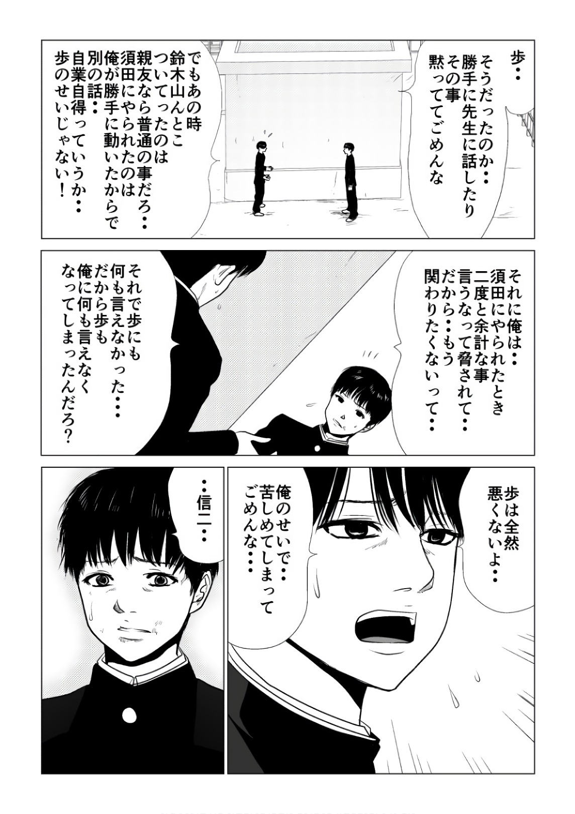 Ijime no Jikan - Chapter 68 - Page 12