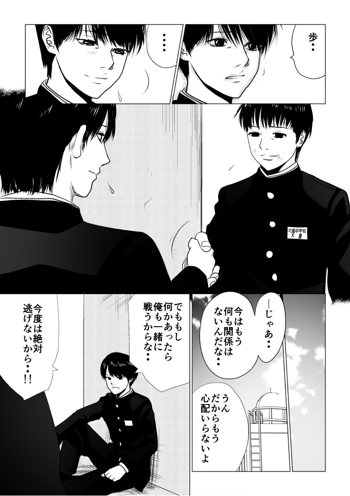 Ijime no Jikan - Chapter 68 - Page 14