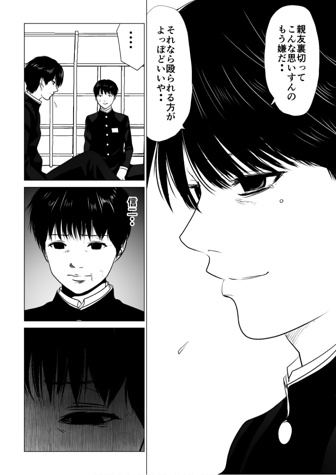 Ijime no Jikan - Chapter 68 - Page 15