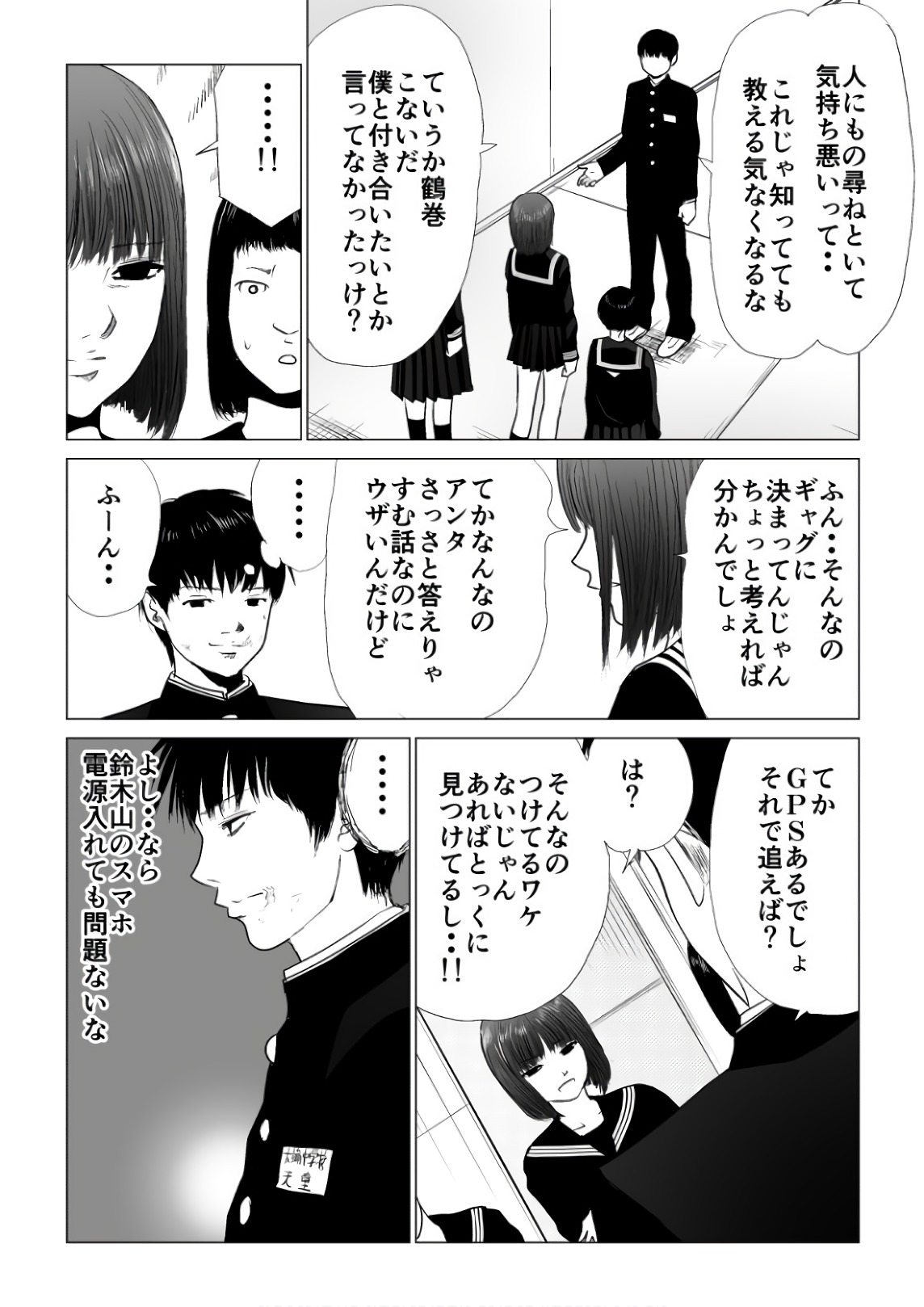 Ijime no Jikan - Chapter 68 - Page 2