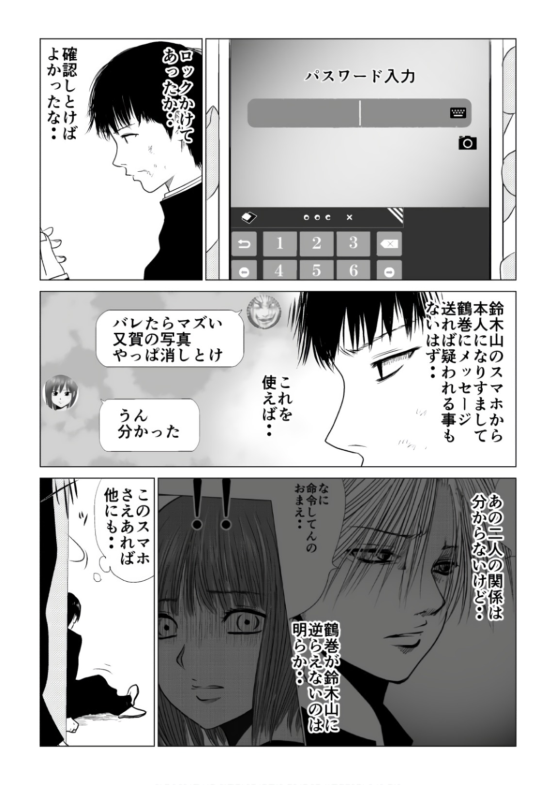 Ijime no Jikan - Chapter 68 - Page 6