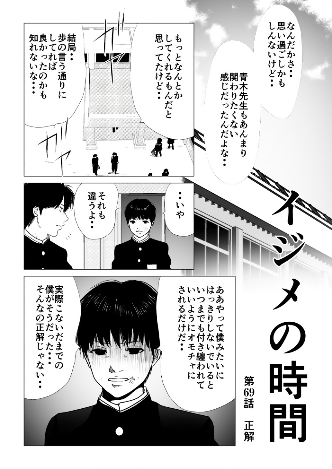 Ijime no Jikan - Chapter 69 - Page 1