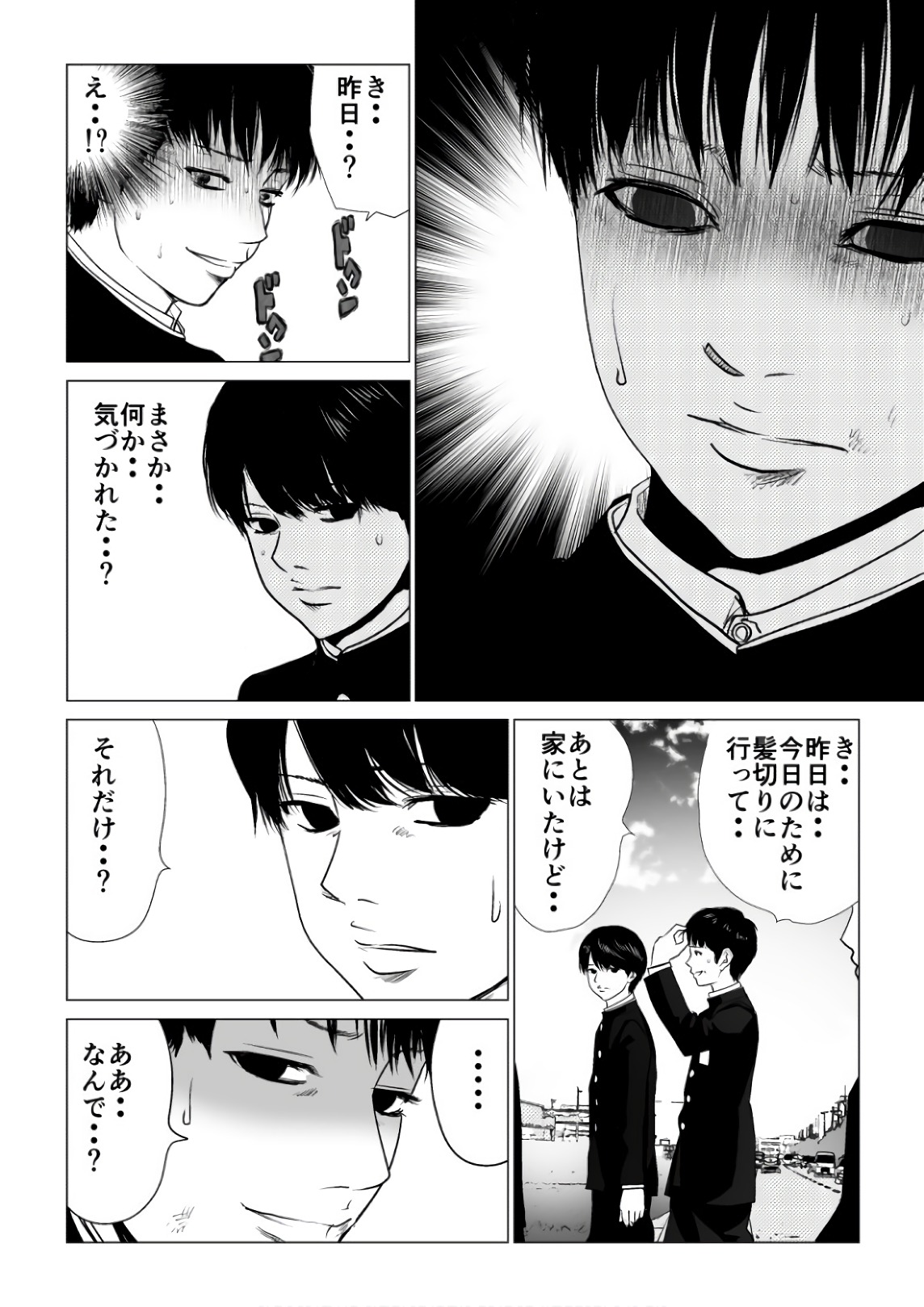 Ijime no Jikan - Chapter 69 - Page 5