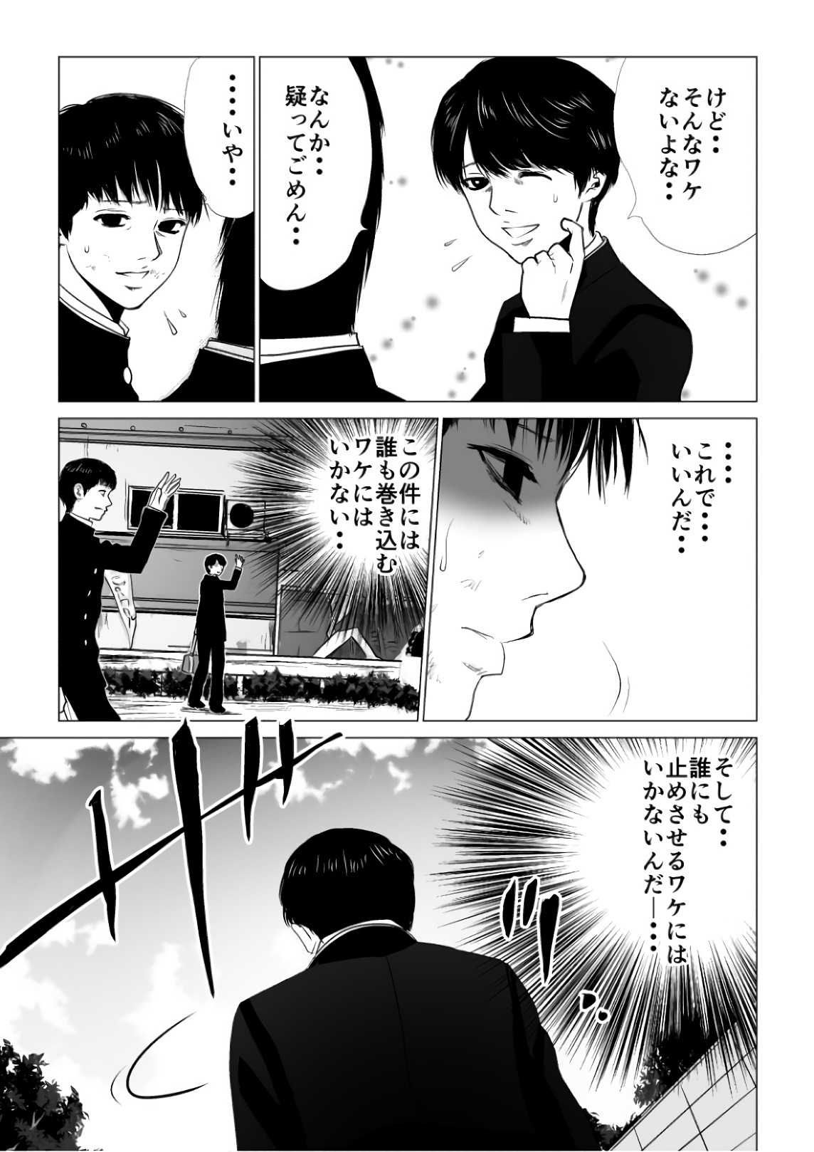 Ijime no Jikan - Chapter 69 - Page 8