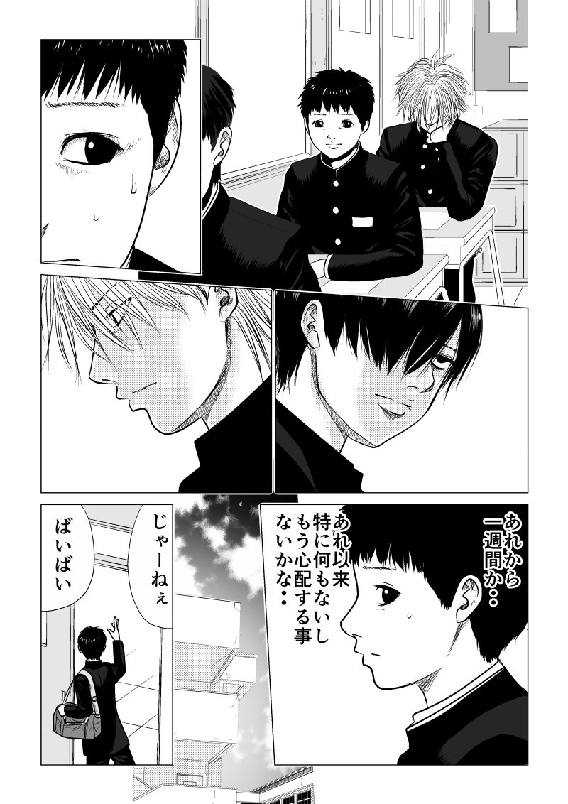 Ijime no Jikan - Chapter 7 - Page 10