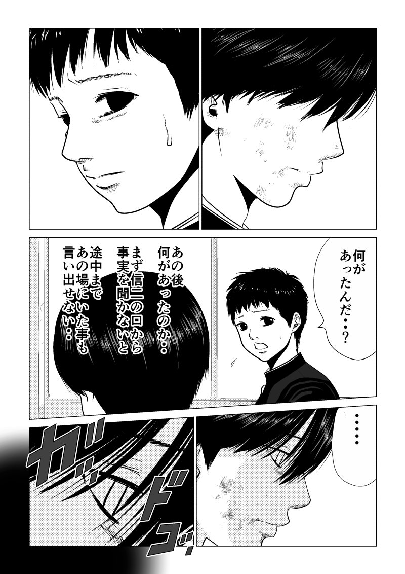 Ijime no Jikan - Chapter 7 - Page 3