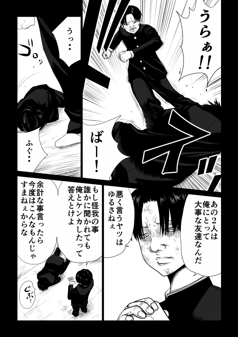 Ijime no Jikan - Chapter 7 - Page 4