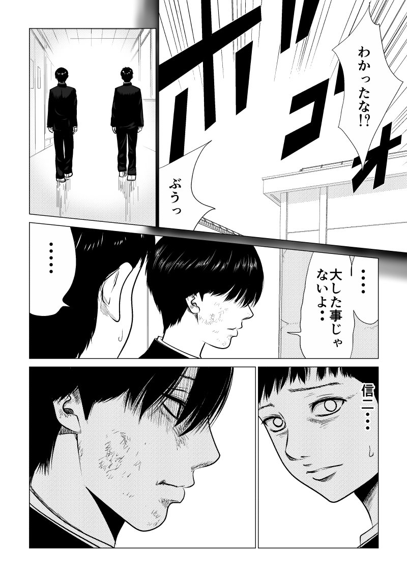 Ijime no Jikan - Chapter 7 - Page 5