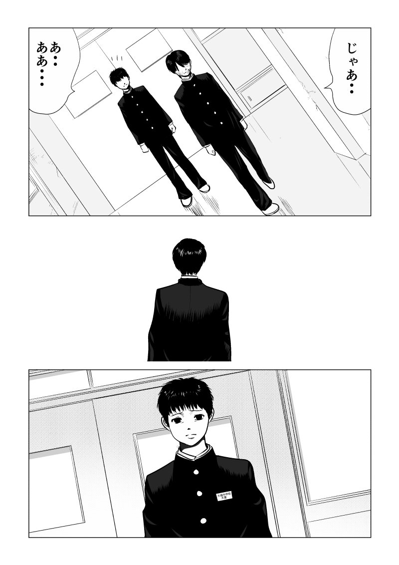 Ijime no Jikan - Chapter 7 - Page 6