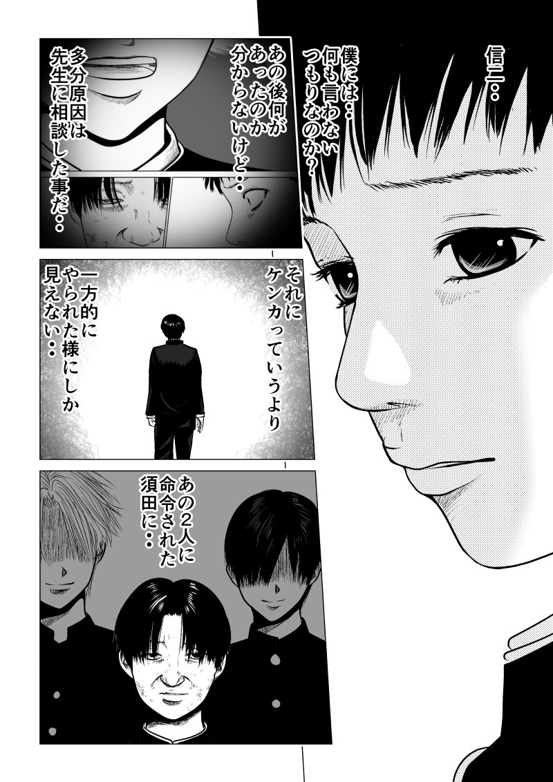 Ijime no Jikan - Chapter 7 - Page 7