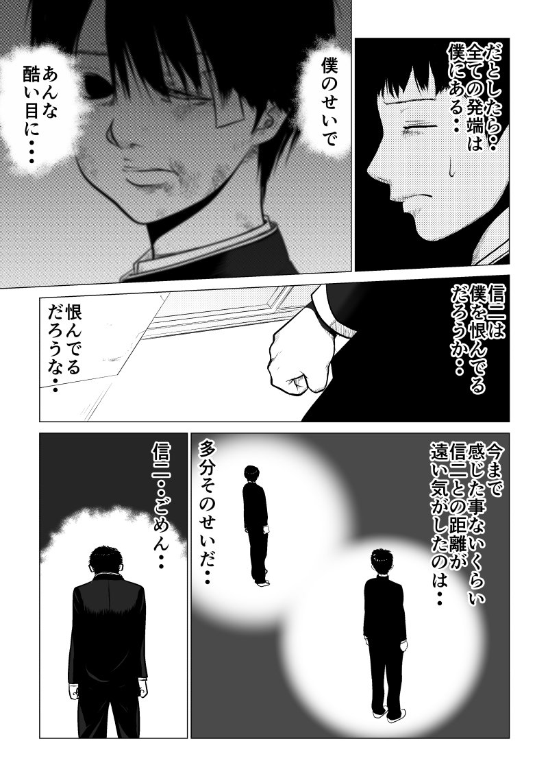 Ijime no Jikan - Chapter 7 - Page 8